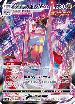 Duraludon VMAX