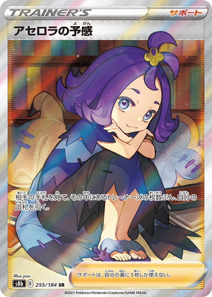 Acerola's Premonition — VMAX Climax #255 / 184