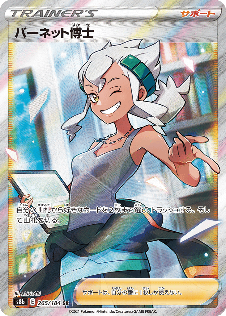 Professor Burnet — VMAX Climax #265 / 184