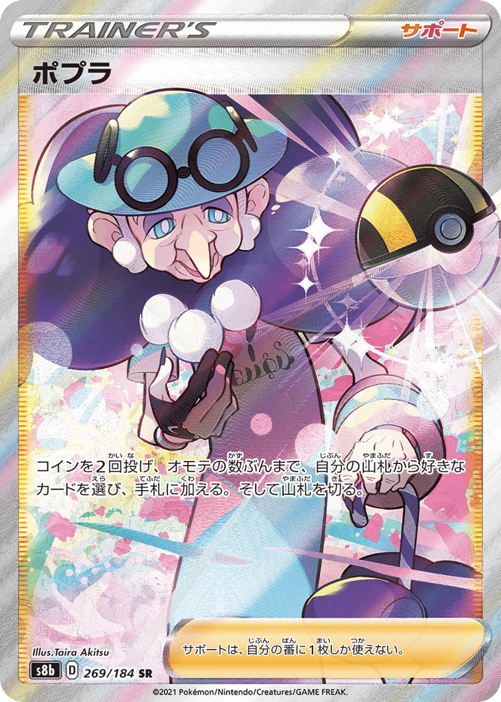 Opal — VMAX Climax #269 / 184