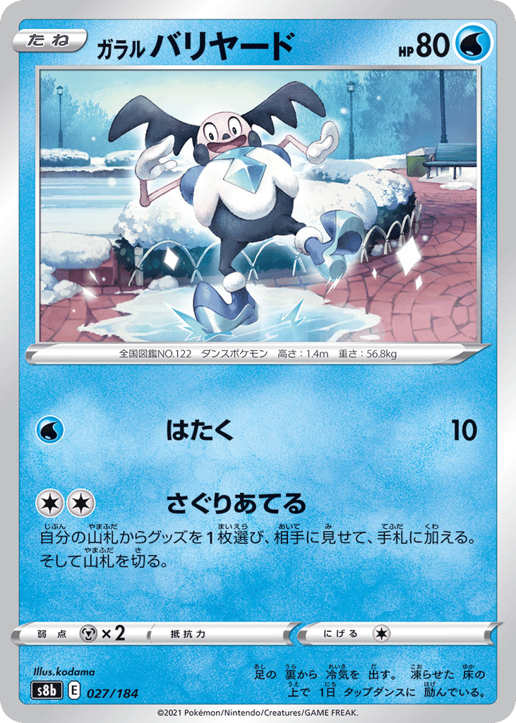 Galarian Mr. Mime (Mirror Holofoil) — VMAX Climax #027 / 184