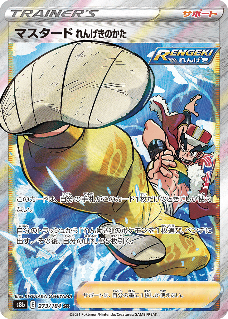 Rapid Strike Style Mustard — VMAX Climax #273 / 184