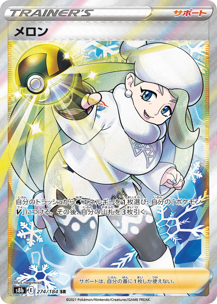 Melony — VMAX Climax #274 / 184
