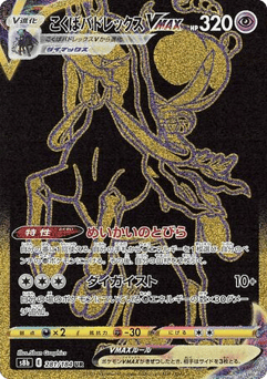 Shadow Rider Calyrex VMAX