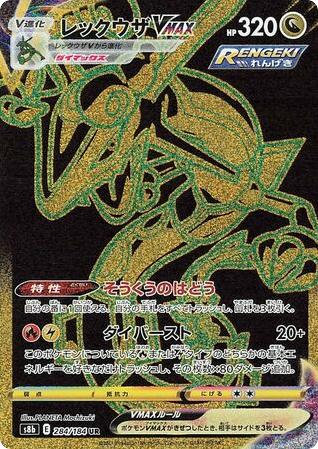 Rayquaza VMAX — VMAX Climax #284 / 184