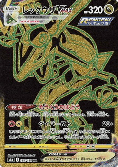 Rayquaza VMAX