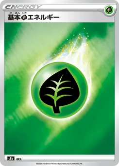 Grass Energy
