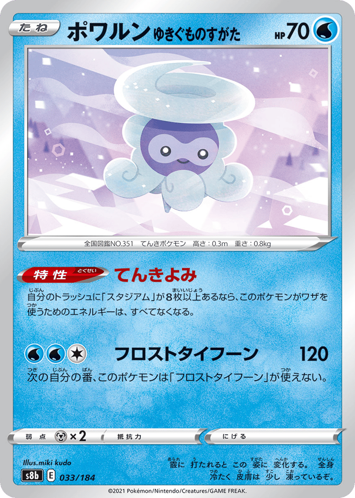 Castform Snowy Form (Mirror Holofoil) — VMAX Climax #033 / 184