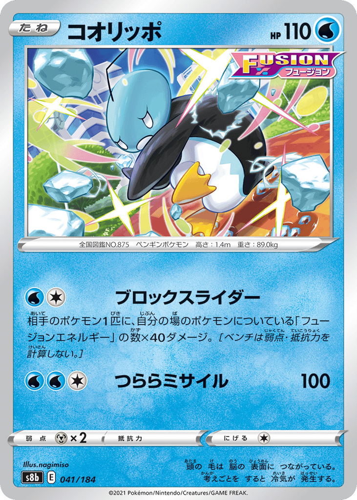 Eiscue — VMAX Climax #041 / 184