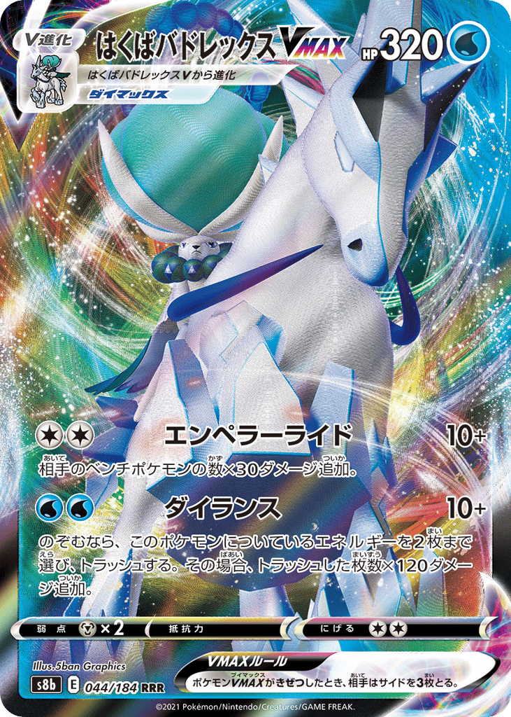 Ice Rider Calyrex VMAX — VMAX Climax #044 / 184