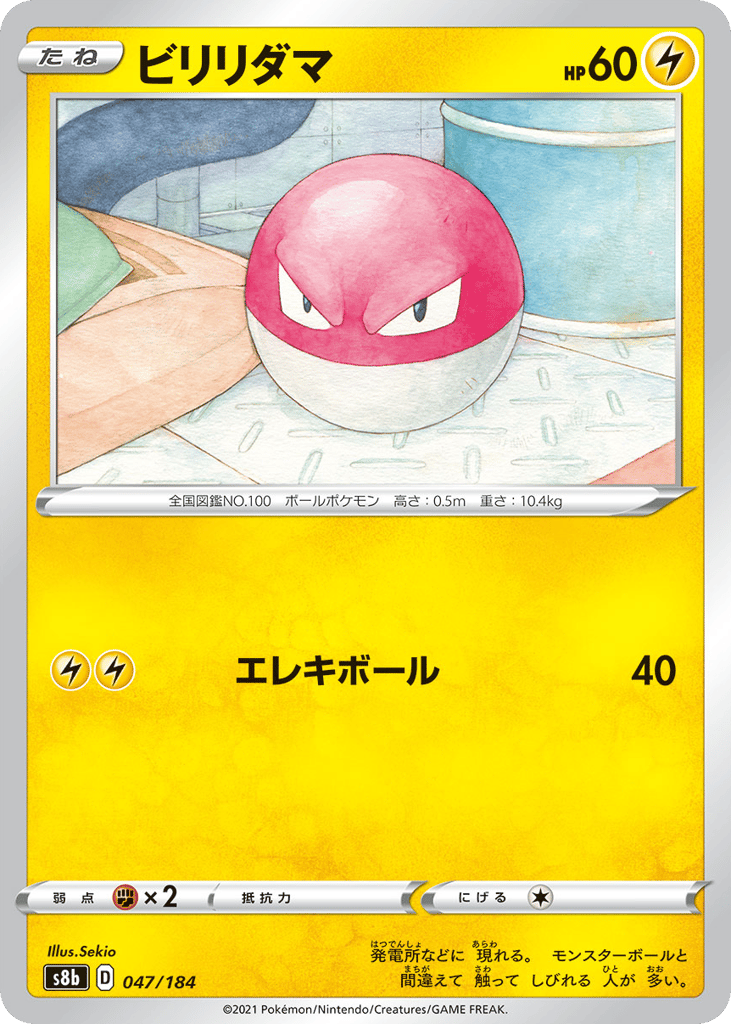 Voltorb — VMAX Climax #047 / 184