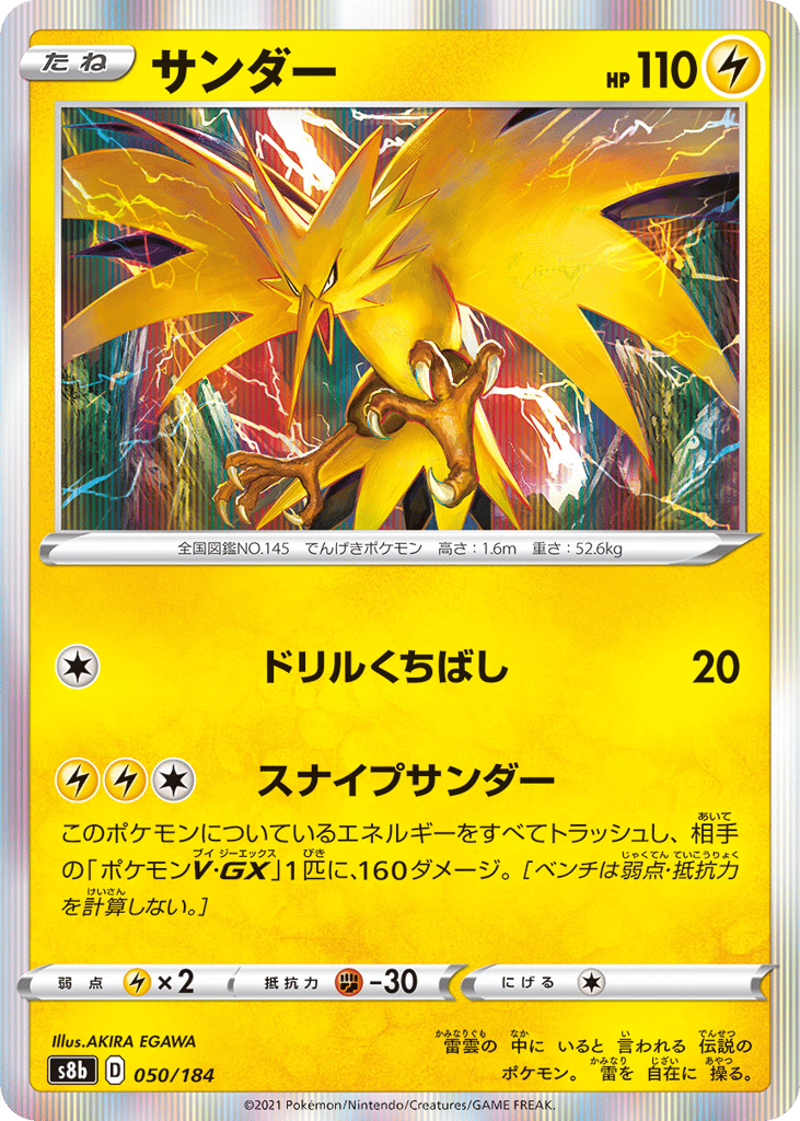 Zapdos — VMAX Climax #050 / 184