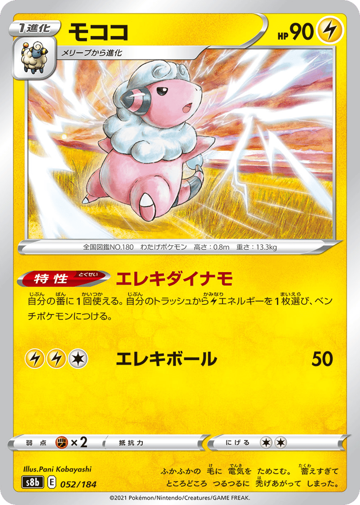Flaaffy - 052/184 (Mirror Holofoil) — VMAX Climax #052 / 184