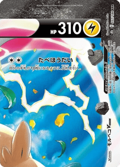 Morpeko V-UNION - 057/184 (Top Right)