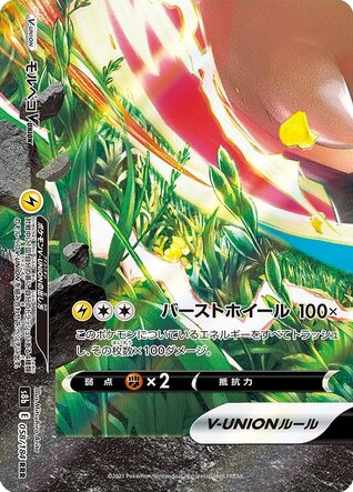 Morpeko V-UNION - 058/184 (Bottom Left) — VMAX Climax #058 / 184