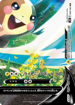 Morpeko V-UNION - 059/184 (Bottom Right) — VMAX Climax #059 / 184