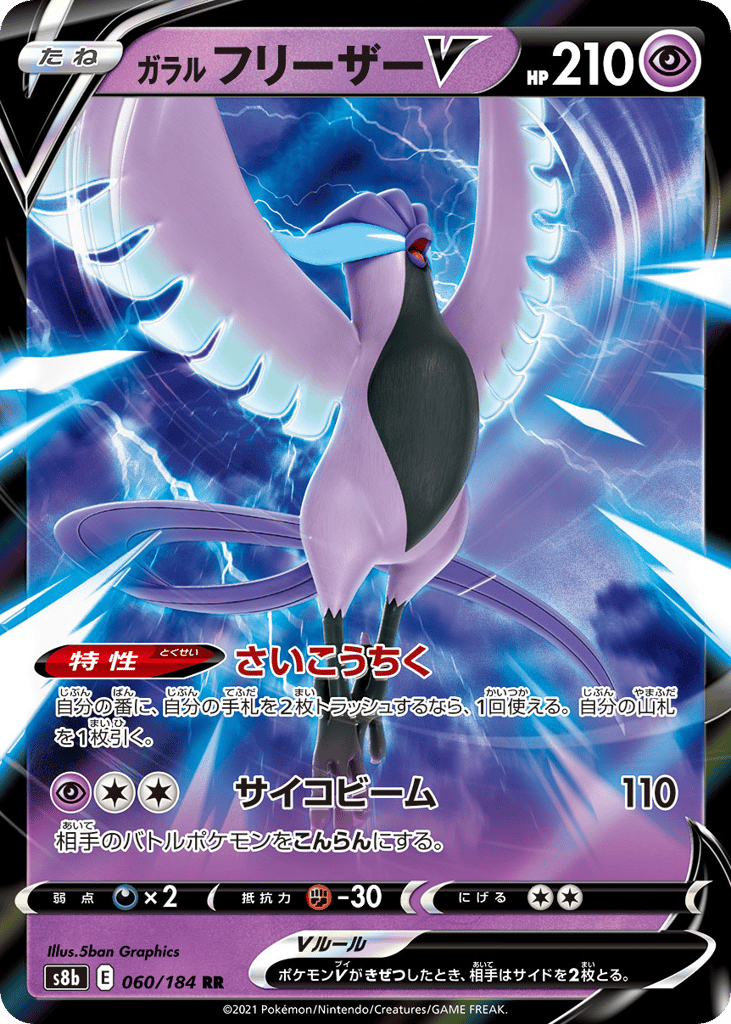 Galarian Articuno V — VMAX Climax #060 / 184