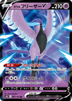Galarian Articuno V