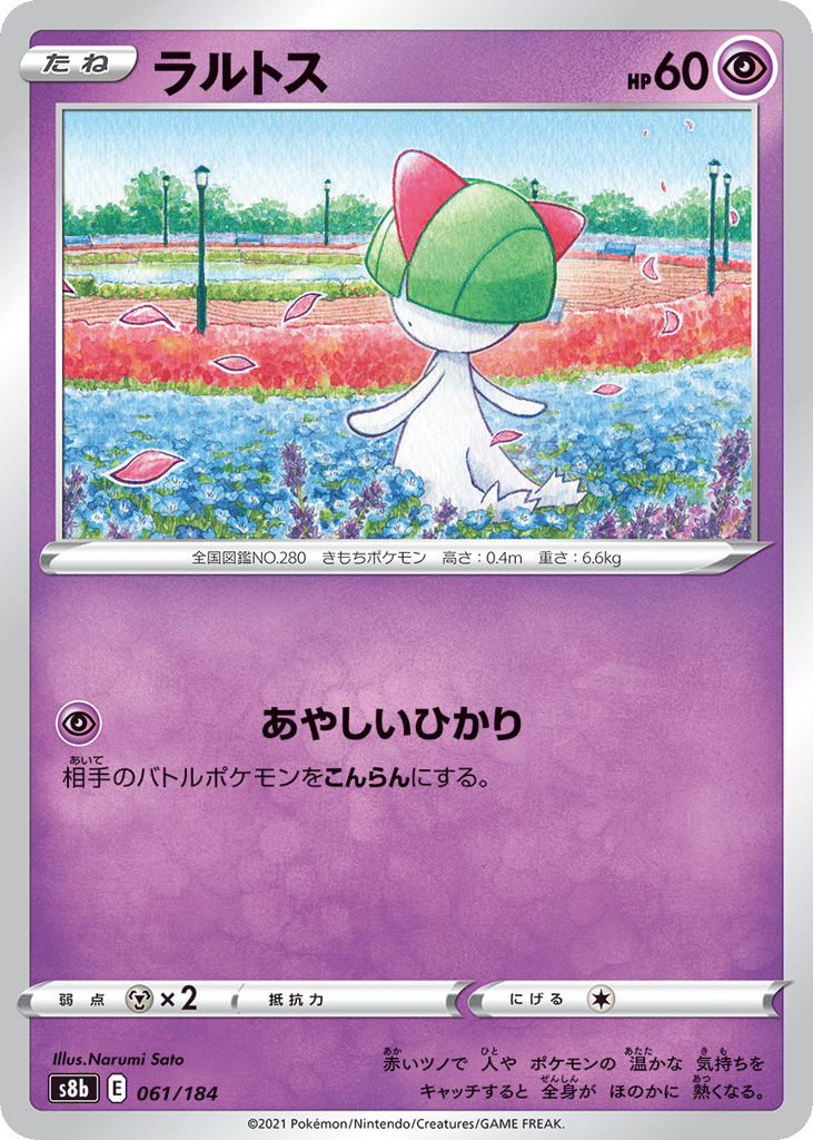 Ralts (Mirror Holofoil) — VMAX Climax #061 / 184