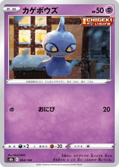 Shuppet (Mirror Holofoil)