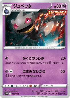 Banette - 065/184 (Mirror Holofoil)