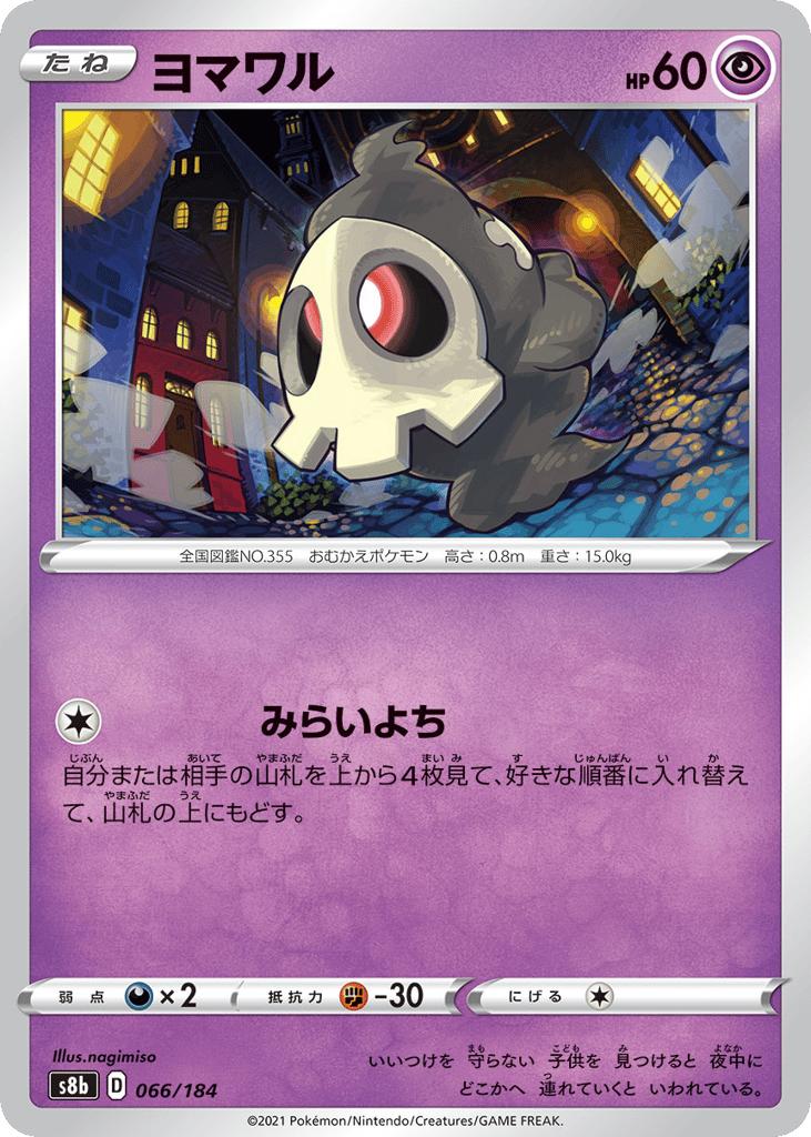 Duskull — VMAX Climax #066 / 184