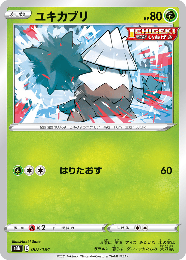 Snover — VMAX Climax #007 / 184