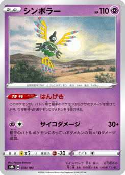 Sigilyph - 070/184 (Mirror Holofoil)