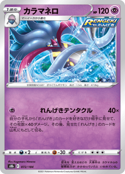 Malamar - 072/184 (Mirror Holofoil)