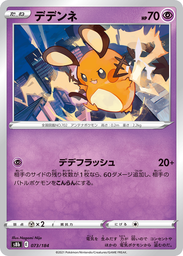 Dedenne — VMAX Climax #073 / 184
