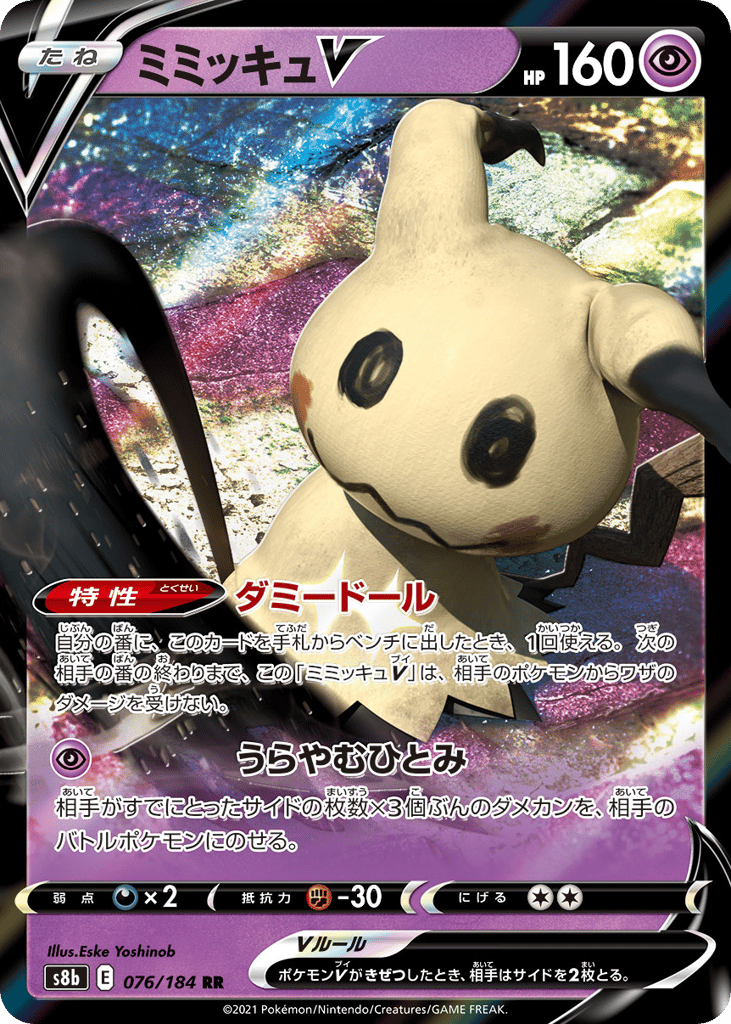 Mimikyu V — VMAX Climax #076 / 184