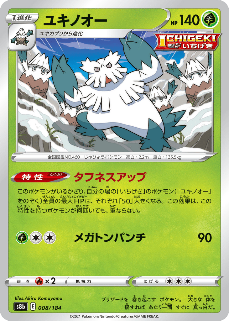 Abomasnow — VMAX Climax #008 / 184