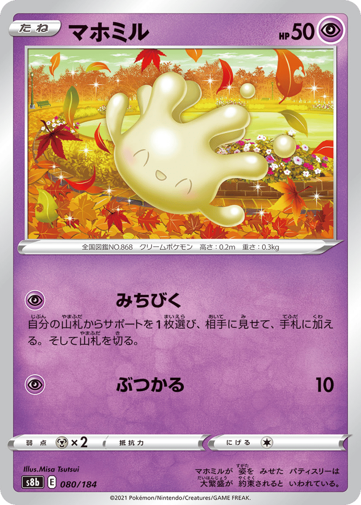 Milcery (Mirror Holofoil) — VMAX Climax #080 / 184