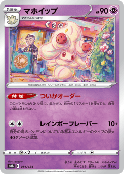 Alcremie - 081/184 (Mirror Holofoil)