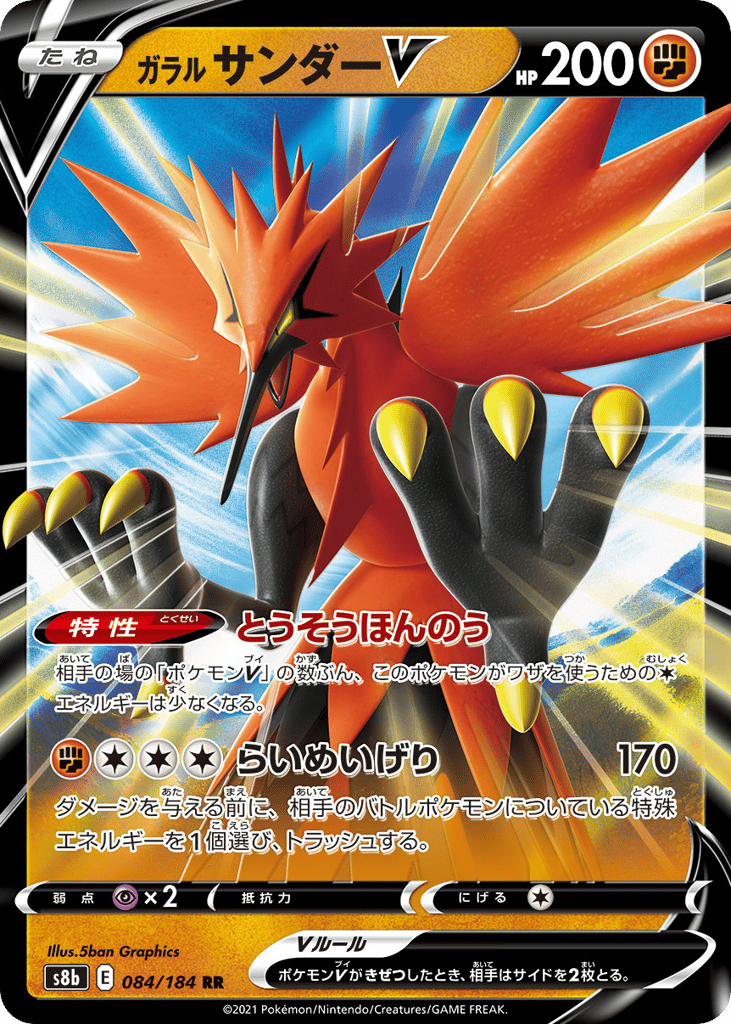 Galarian Zapdos V — VMAX Climax #084 / 184
