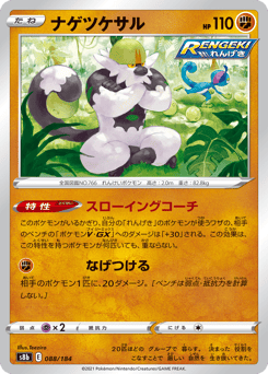 Passimian - 088/184 (Mirror Holofoil)