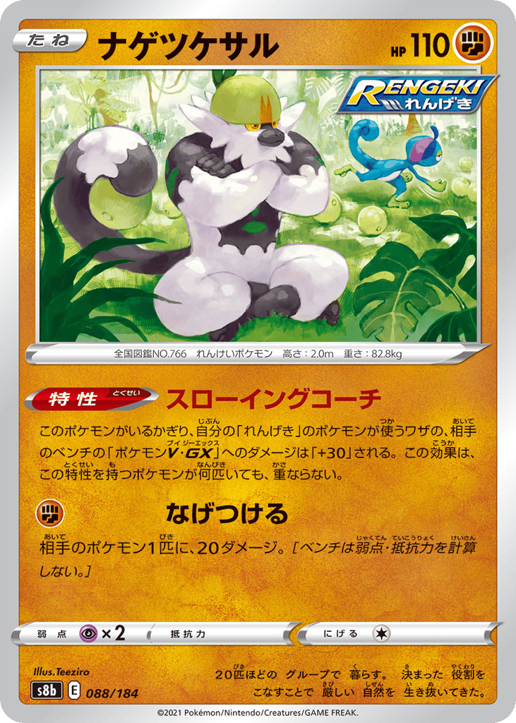 Passimian — VMAX Climax #088 / 184
