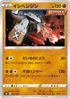 Stonjourner (Mirror Holofoil)