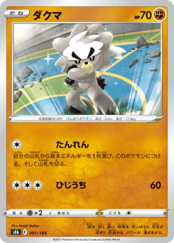 Kubfu (Mirror Holofoil)