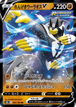 Rapid Strike Urshifu V