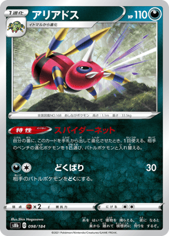 Ariados - 098/184 (Mirror Holofoil)
