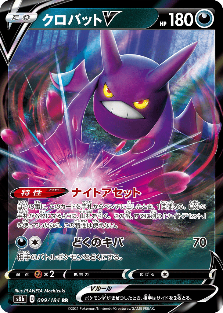 Crobat V — VMAX Climax #099 / 184