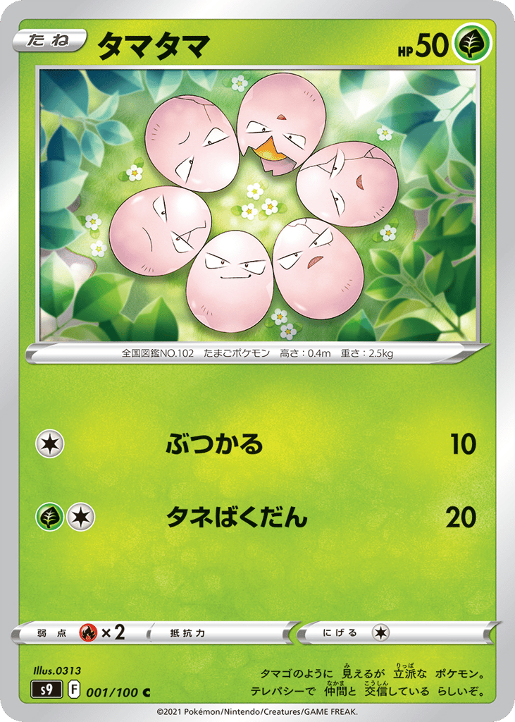 Exeggcute — Star Birth #001 / 100