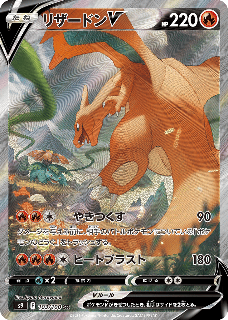 Charizard V — Star Birth #103 / 100