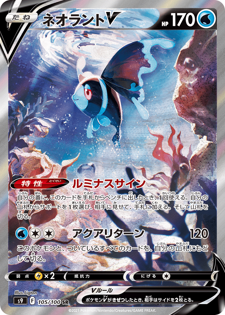 Lumineon V — Star Birth #105 / 100