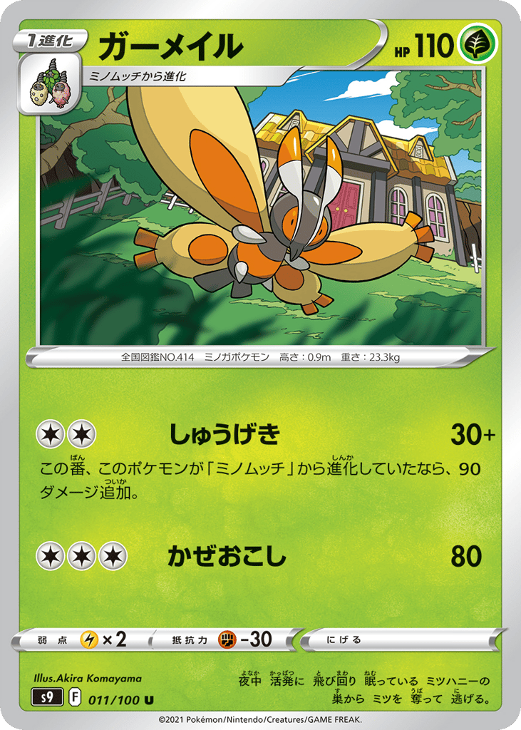 Mothim — Star Birth #011 / 100