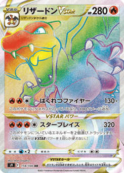 Charizard VSTAR