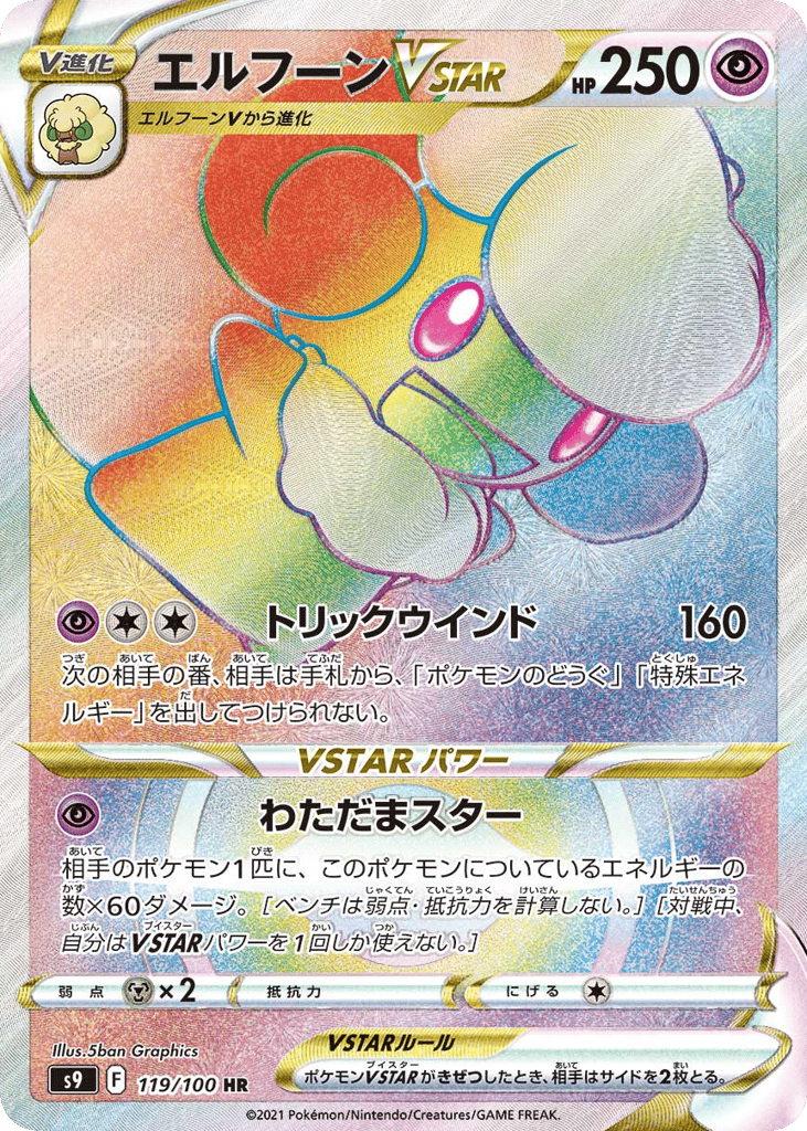 Whimsicott VSTAR — Star Birth #119 / 100