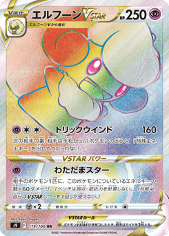 Whimsicott VSTAR