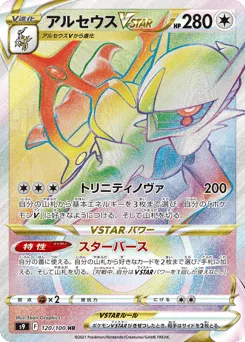 Arceus VSTAR